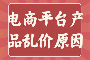 恩里克：姆巴佩爆粗是假新闻 希望巴黎和姆巴佩都有美好结局